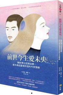 灵魂医师2,穿越生死,探寻灵魂奥秘之旅