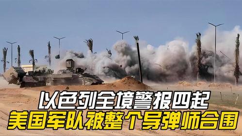 警报战,揭秘现代战争中的预警与应对策略