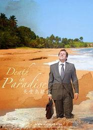 天堂岛疑云 第九季,迷雾重重的真相揭晓