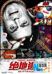 绝地逃亡(国语版),惊险刺激的跨国追捕之旅