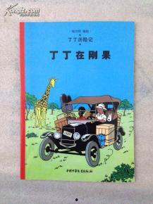 丁丁历险记 第一季