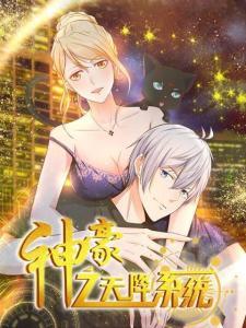 神豪之天降系统 动态漫画 第一季,第一季动态漫画，财富逆袭的奇幻旅程