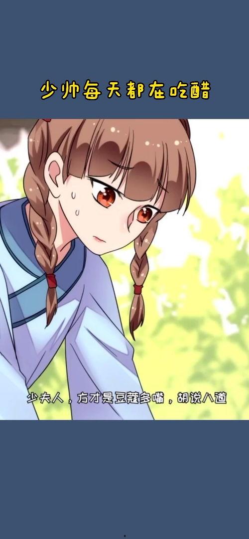 少帅每天都在吃醋